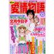15の愛情物語 2022年 10月号 [雑誌]
