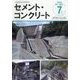 Cement Concrete (セメント コンクリート) 2022年 07月号 [雑誌]