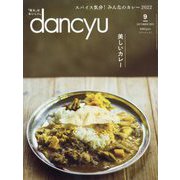 dancyu (ダンチュウ) 2022年 09月号 [雑誌]