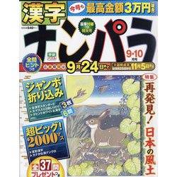 ナンパラ 2022年 09月号 [雑誌]