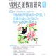 特別支援教育研究 2022年 08月号 [雑誌]