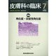 皮膚科の臨床 2022年 07月号 [雑誌]