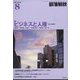 部落解放 2022年 08月号 [雑誌]