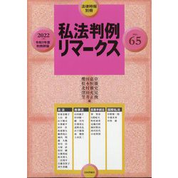 増刊法律時報 2022年 08月号 [雑誌]