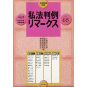 増刊法律時報 2022年 08月号 [雑誌]