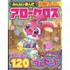 みんなが選んだアロークロス傑作選 2022年 09月号 [雑誌]