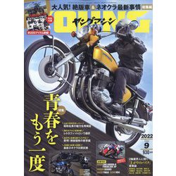 young Machine (ヤングマシン) 2022年 09月号 [雑誌]