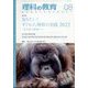 理科の教育 2022年 08月号 [雑誌]