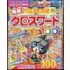 発表!読者が選んだクロスワードベスト10 増刊ロジックパラダイス 2022年 09月号 [雑誌]