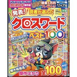 発表!読者が選んだクロスワードベスト10 増刊ロジックパラダイス 2022年 09月号 [雑誌]
