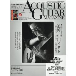 アコースティック・ギター・マガジン 2022年 09月号 [雑誌]