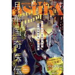 Asuka (あすか) 2022年 09月号 [雑誌]
