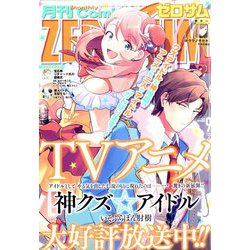 Comic ZERO-SUM (コミック ゼロサム) 2022年 09月号 [雑誌]