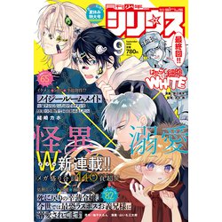月刊 少年シリウス 2022年 09月号 [雑誌]
