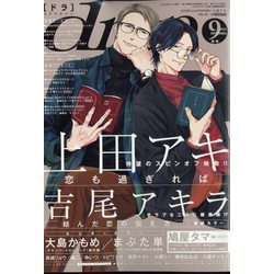 drap (ドラ) 2022年 09月号 [雑誌]