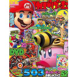 てれびげーむマガジン September 2022(カドカワゲームムック) [ムックその他]