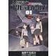 人類存亡コクピットガールズ　1<1巻>(YKコミックス) [コミック]