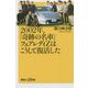 2002年、「奇跡の名車」フェアレディZはこうして復活した(講談社+α新書) [新書]