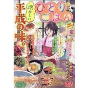 ひとりごはん　平成のさぬきうどん♪(ぐる漫) [コミック]