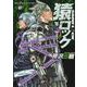 猿ロック　REBOOT　6<6巻>(YKコミックス) [コミック]