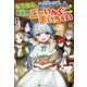 転生幼女はお詫びチートで異世界ごーいんぐまいうぇい〈2〉 [単行本]