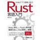 Webアプリ開発で学ぶ Rust言語入門 [単行本]