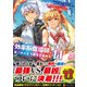 効率厨魔導師、第二の人生で魔導を極める<１１>(アルファポリスＣＯＭＩＣＳ) [コミック]