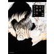 愛蔵版 天使禁猟区 2(花とゆめコミックススペシャル) [コミック]