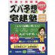 ズバ予想宅建塾 分野別編必修問題集〈2022年版〉 改訂第4版 (らくらく宅建塾シリーズ) [単行本]