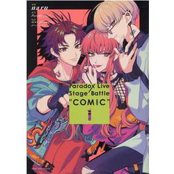 Paradox Live Stage Battle “COMIC”　1巻<1>(ZERO-SUMコミックス) [コミック]