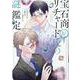 宝石商リチャード氏の謎鑑定 5巻<5>(ZERO-SUMコミックス) [コミック]
