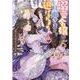 溺愛令嬢は旦那さまから逃げられません…っ アンソロジーコミック　5巻<5>(ZERO-SUMコミックス) [コミック]
