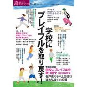 授業づくりネットワーク<Ｎｏ．42>－学校にプレイフルを取り戻す！ [単行本]