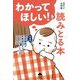 わかってほしい!を読みとる本―七田式発語機能が未発達な子どもとコミュニケーションをとる方法 [単行本]