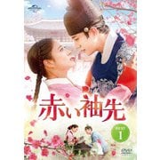 赤い袖先 DVD SET1