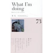 What I‘m doing　私がしていること73こ [単行本]