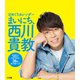 日めくりカレンダー まいにち、西川貴教－挑み続ける兄貴から本気で生きる31のメッセージ [カレンダー]