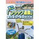 主体的に取り組みたくなる!「ミニフラッグ運動」絶対成功の指導BOOK [単行本]