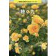聴く力（「看護者に期待されるもの」シリーズ〈4〉） [単行本]