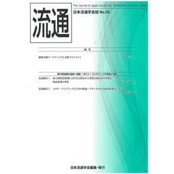 流通　No50-2022 [単行本]