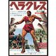ヘラクレス(スペシャル・プライス) [DVD]
