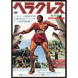 ヘラクレス(スペシャル・プライス) [DVD]