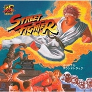 ストリートファイター オリジナル・サウンドトラック