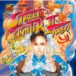 ストリートファイターⅡターボ+ストリートファイターⅡダッシュプラス オリジナル・サウンドトラック