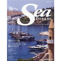 シー・ドリーム VOL.34-海へ（KAZIムック） [ムックその他]