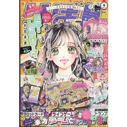 りぼん 2022年 09月号 [雑誌]