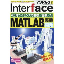Interface (インターフェース) 2022年 09月号 [雑誌]