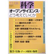 科学 2022年 08月号 [雑誌]