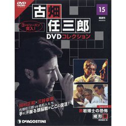 ヨドバシ.com - 古畑任三郎DVDコレクション 2022年 8/23号(15) [雑誌