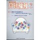 月刊 福祉 2022年 09月号 [雑誌]